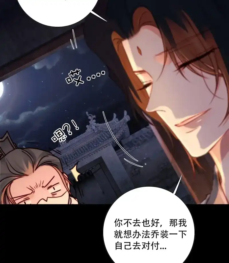 《月坠重明》第89话 若哪天我不在了，它也好保护你 第26页