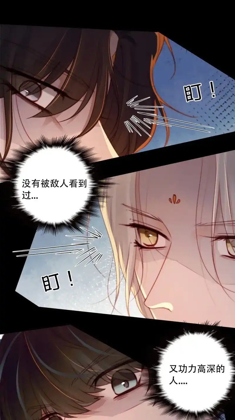 《月坠重明》第89话 若哪天我不在了，它也好保护你 第20页