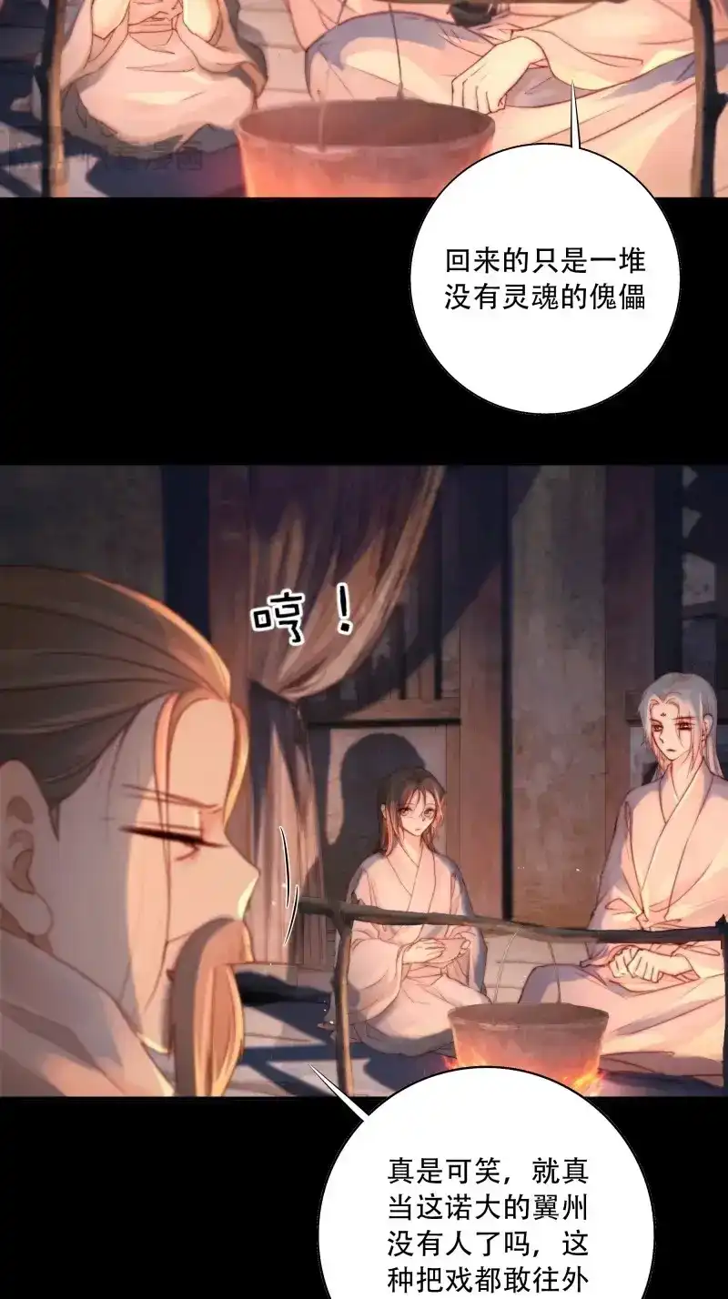 《月坠重明》第89话 若哪天我不在了，它也好保护你 第9页