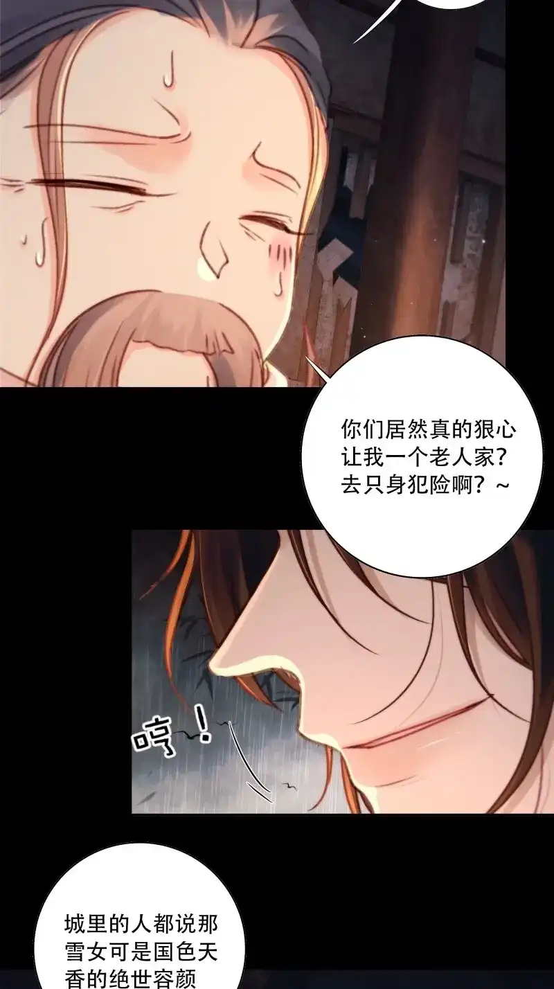 《月坠重明》第89话 若哪天我不在了，它也好保护你 第25页