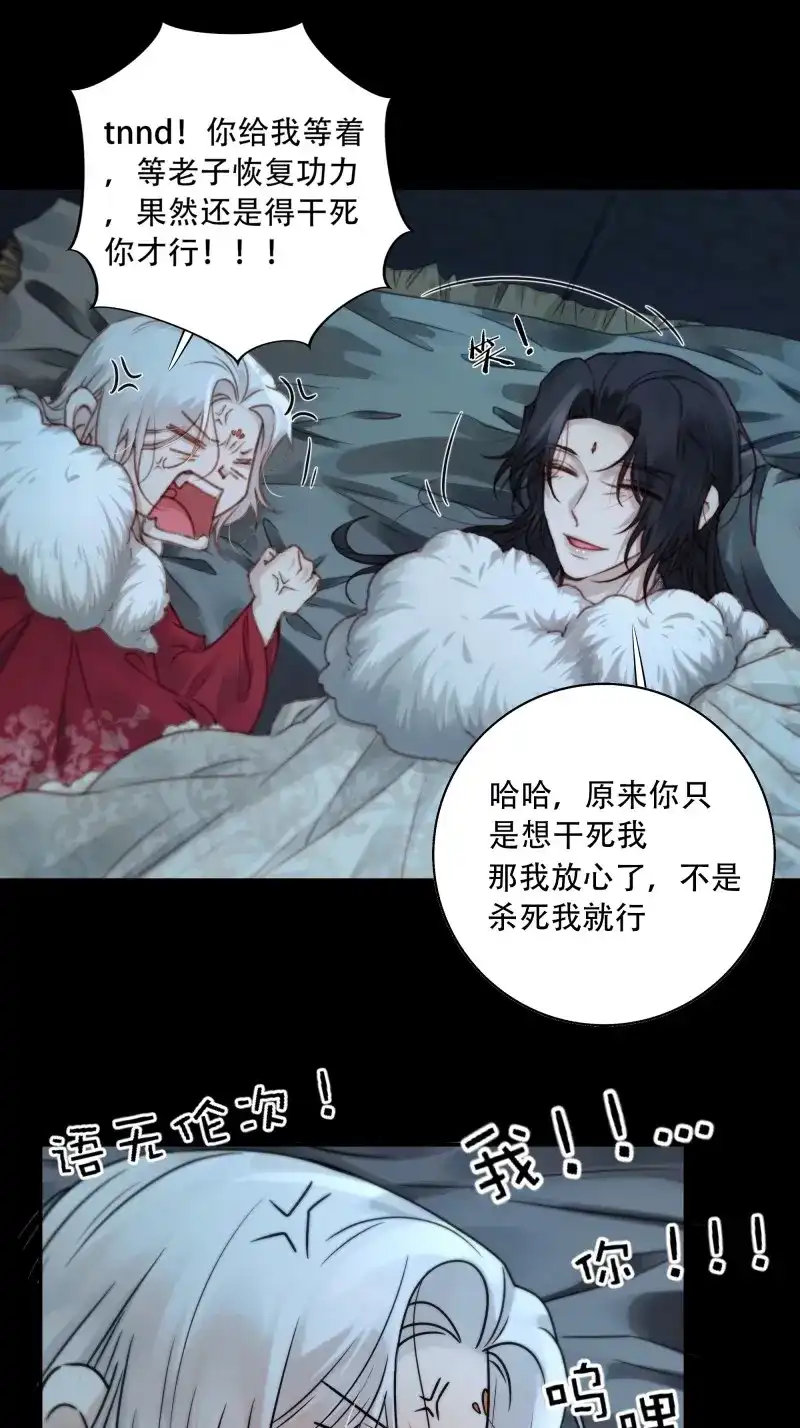 《月坠重明》第89话 若哪天我不在了，它也好保护你 第40页