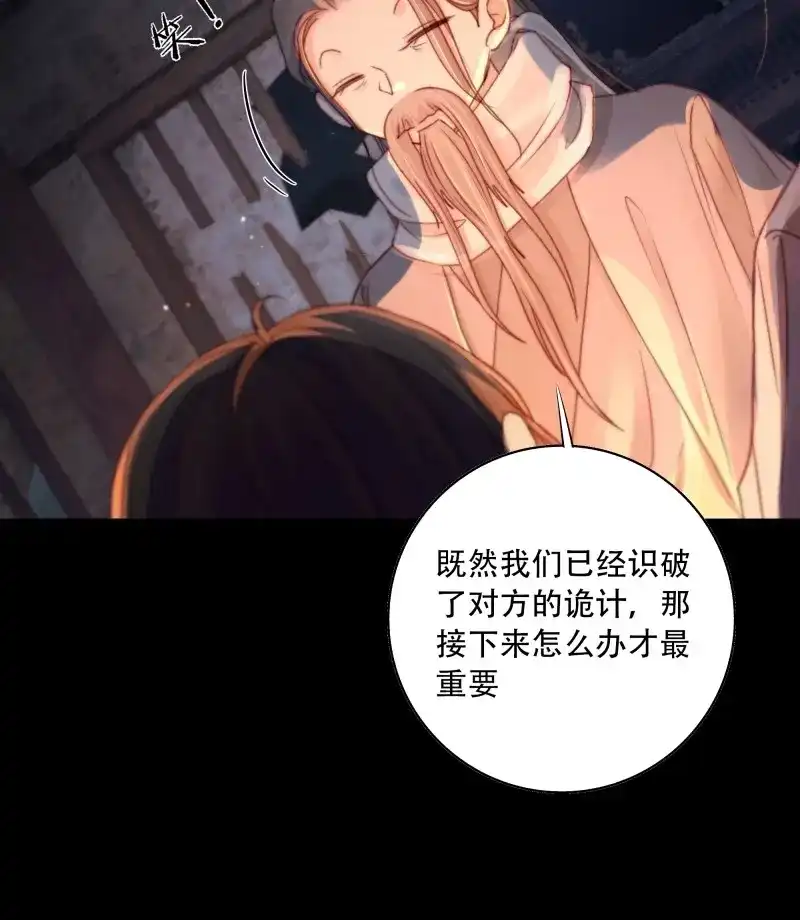 《月坠重明》第89话 若哪天我不在了，它也好保护你 第15页