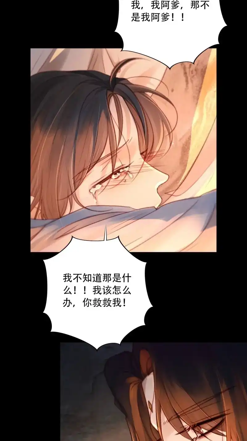《月坠重明》第89话 若哪天我不在了，它也好保护你 第5页