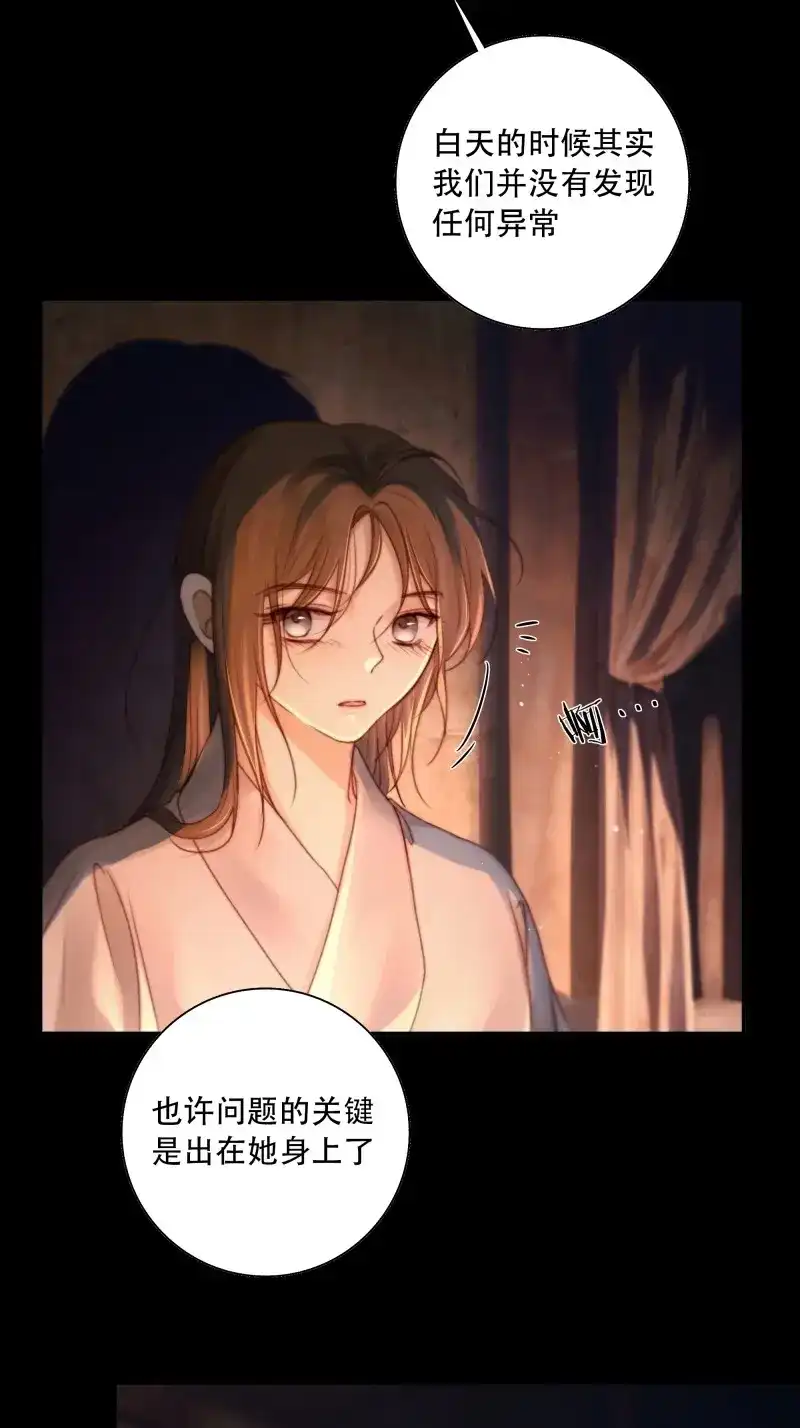 《月坠重明》第89话 若哪天我不在了，它也好保护你 第12页