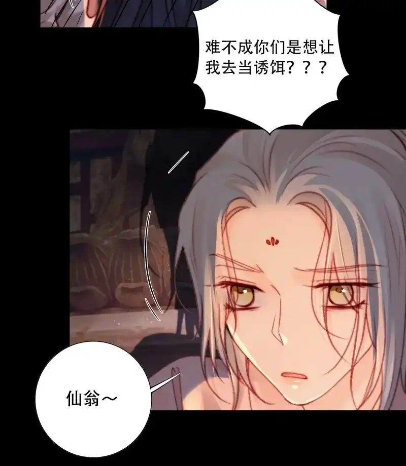 《月坠重明》第89话 若哪天我不在了，它也好保护你 第23页