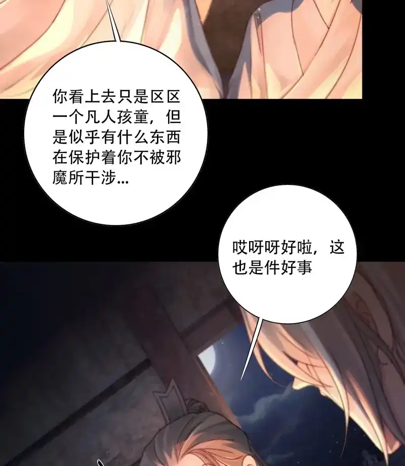 《月坠重明》第89话 若哪天我不在了，它也好保护你 第14页