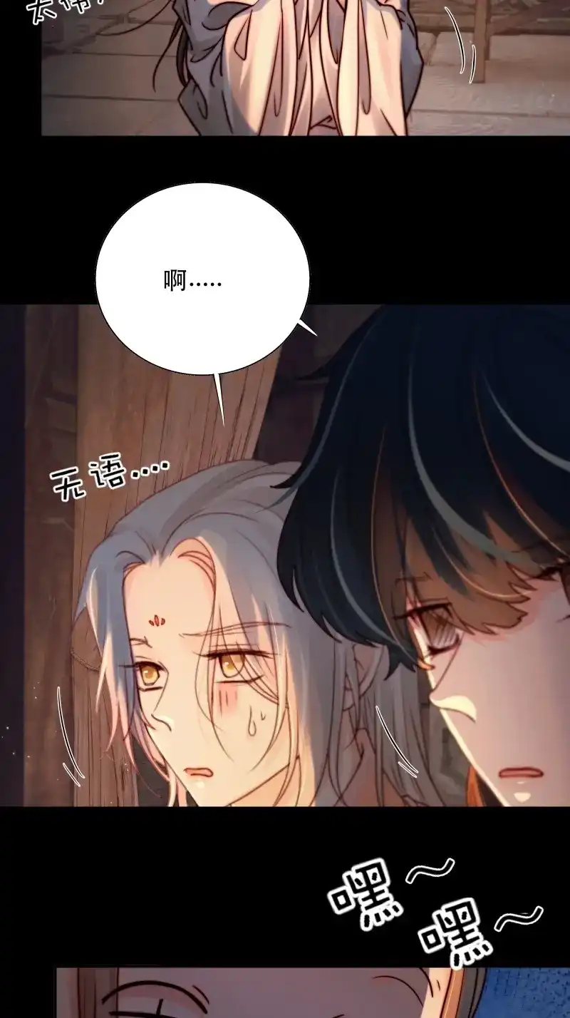 《月坠重明》第89话 若哪天我不在了，它也好保护你 第29页