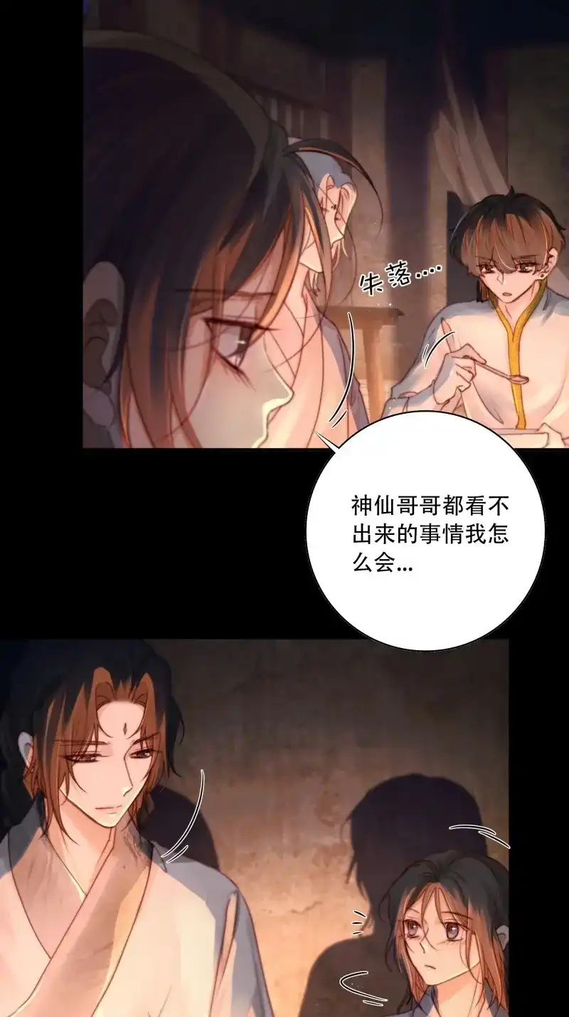 《月坠重明》第89话 若哪天我不在了，它也好保护你 第13页