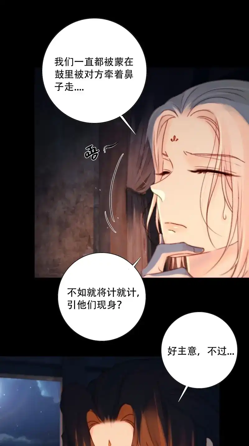 《月坠重明》第89话 若哪天我不在了，它也好保护你 第16页