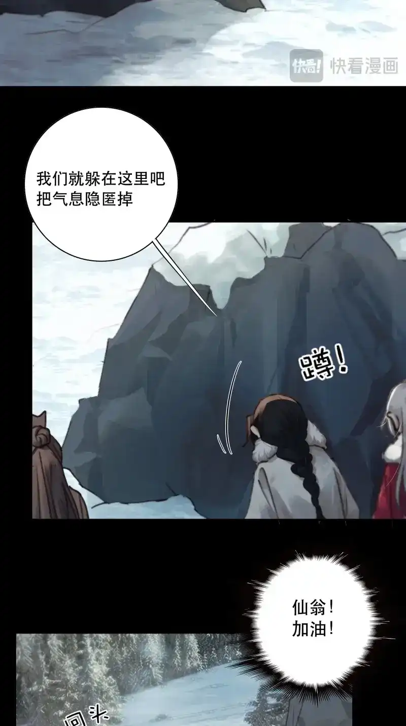 《月坠重明》第89话 若哪天我不在了，它也好保护你 第45页