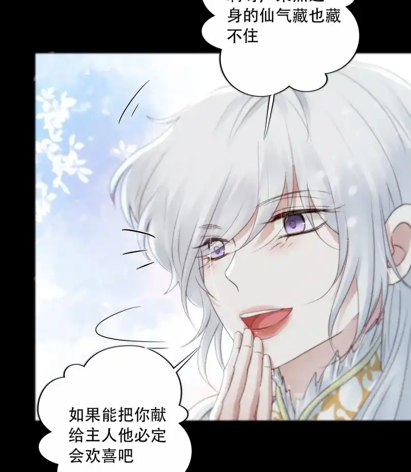 《月坠重明》第90话 在我面前，不要提那个冰块脸。 第38页