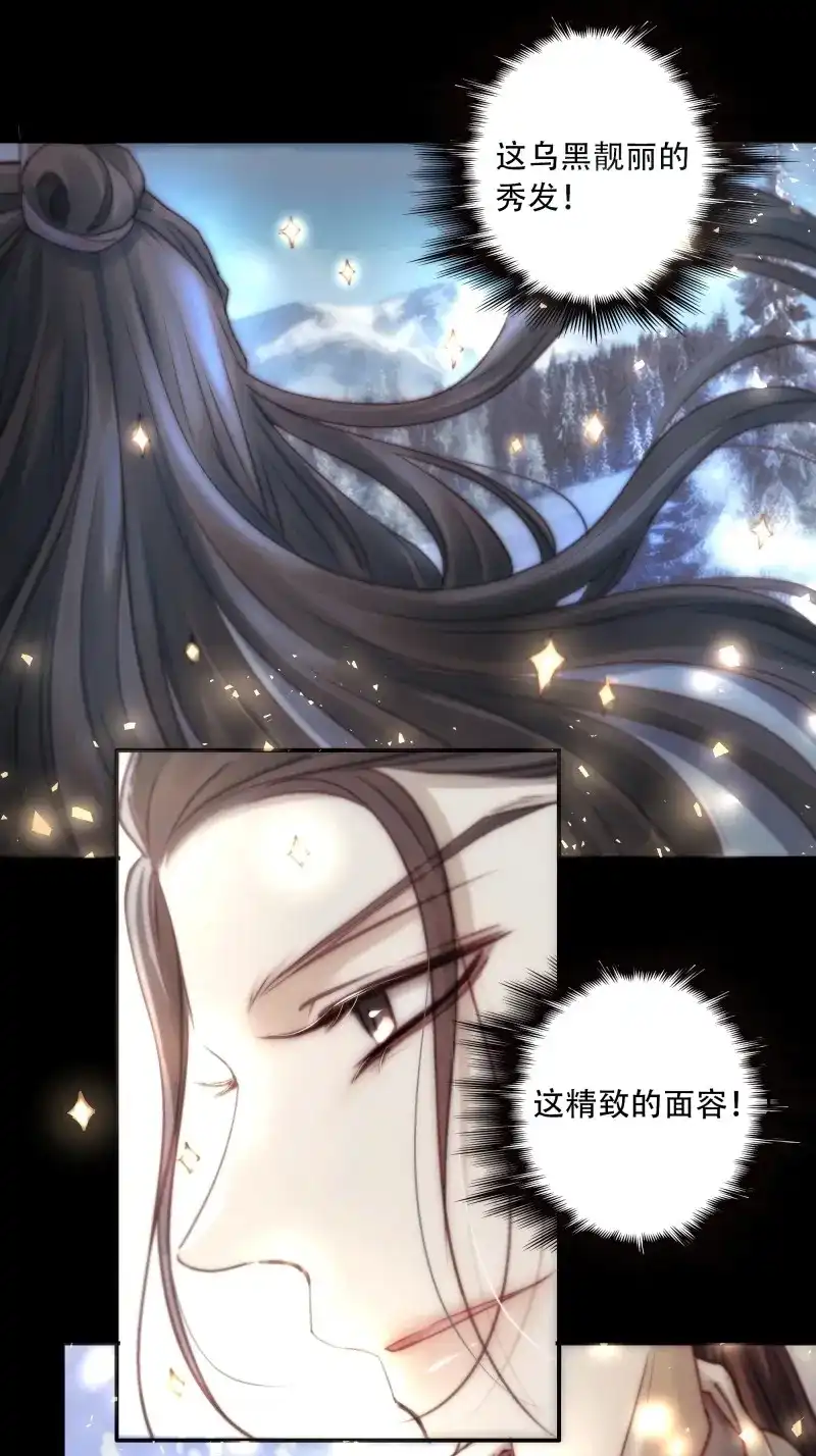 《月坠重明》第90话 在我面前，不要提那个冰块脸。 第24页