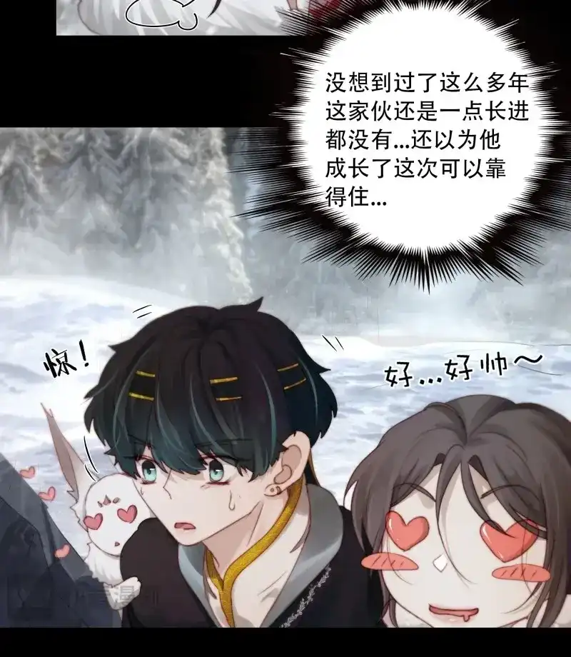 《月坠重明》第90话 在我面前，不要提那个冰块脸。 第31页