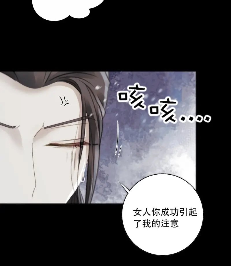 《月坠重明》第90话 在我面前，不要提那个冰块脸。 第39页