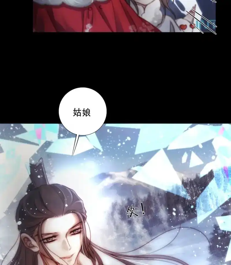 《月坠重明》第90话 在我面前，不要提那个冰块脸。 第26页