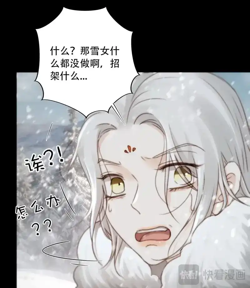 《月坠重明》第90话 在我面前，不要提那个冰块脸。 第18页