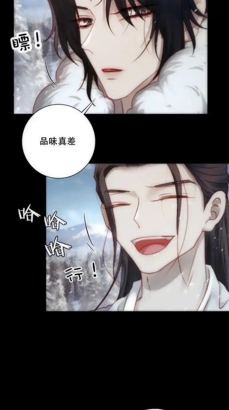 《月坠重明》第90话 在我面前，不要提那个冰块脸。 第41页