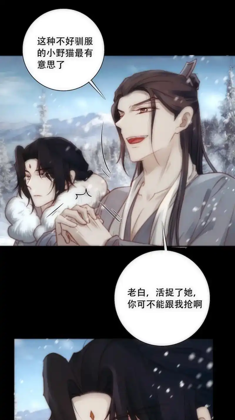 《月坠重明》第90话 在我面前，不要提那个冰块脸。 第40页