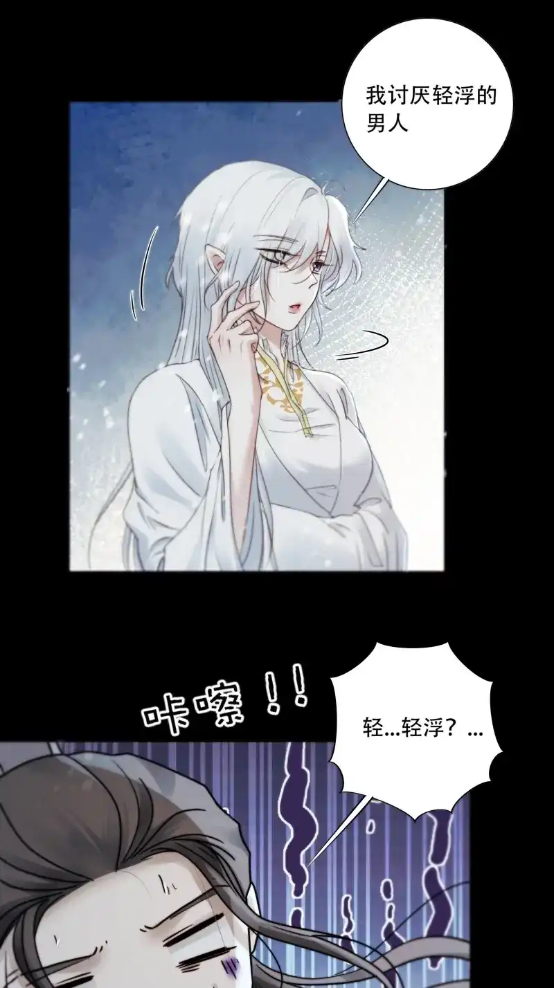 《月坠重明》第90话 在我面前，不要提那个冰块脸。 第36页