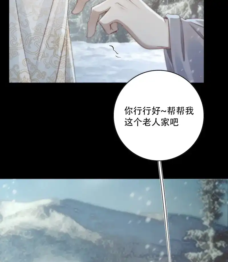 《月坠重明》第90话 在我面前，不要提那个冰块脸。 第6页