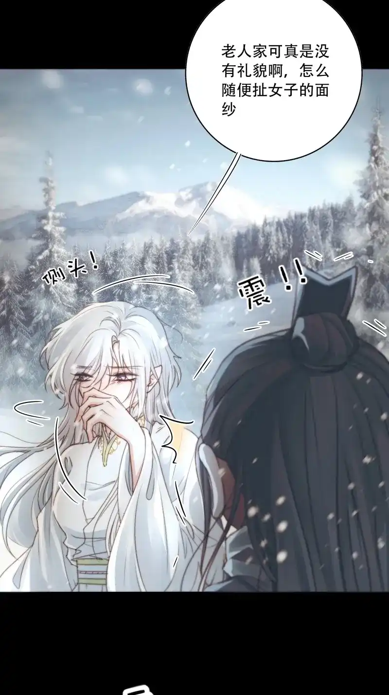 《月坠重明》第90话 在我面前，不要提那个冰块脸。 第13页