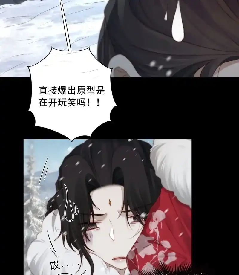 《月坠重明》第90话 在我面前，不要提那个冰块脸。 第30页