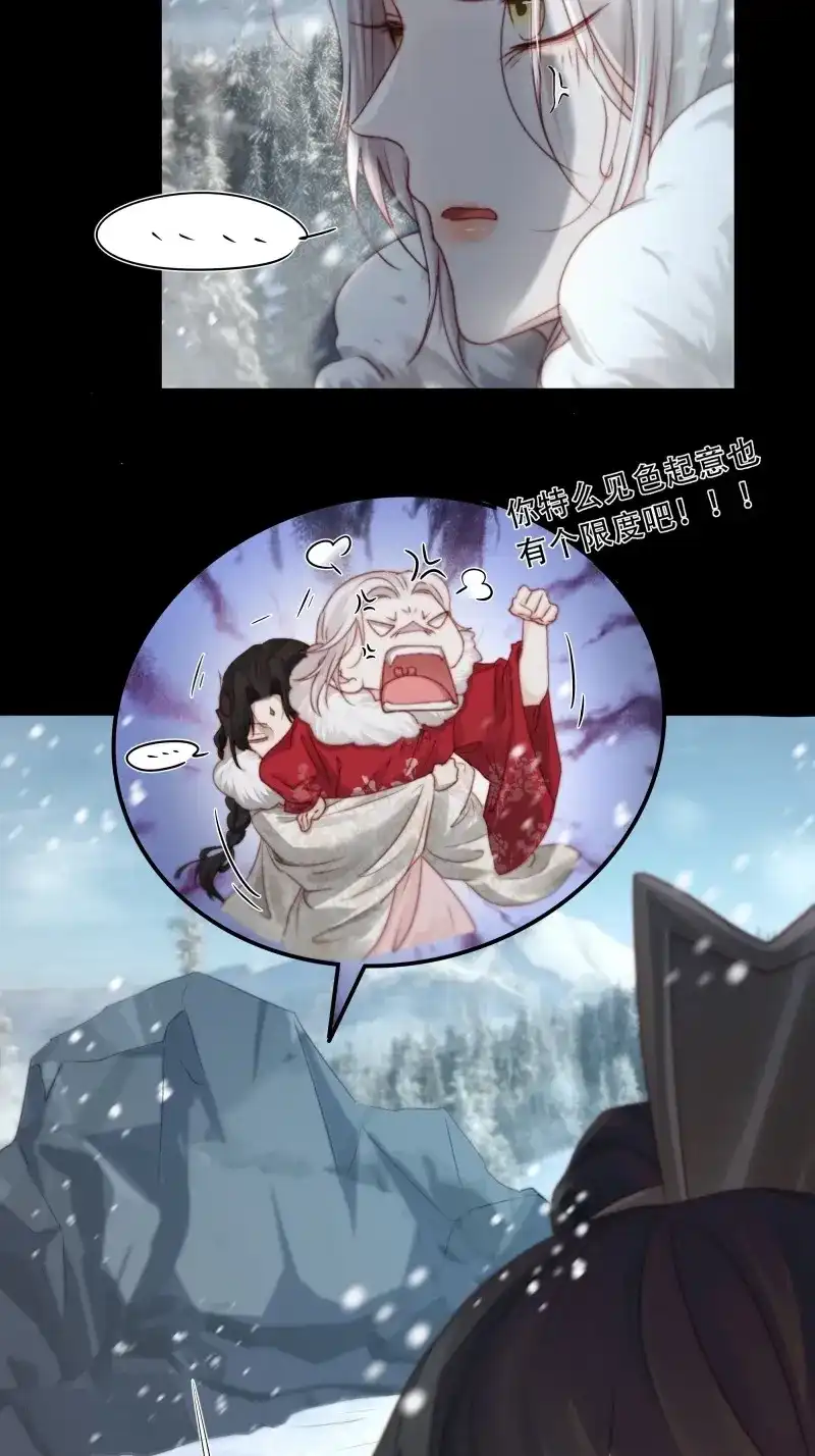 《月坠重明》第90话 在我面前，不要提那个冰块脸。 第29页