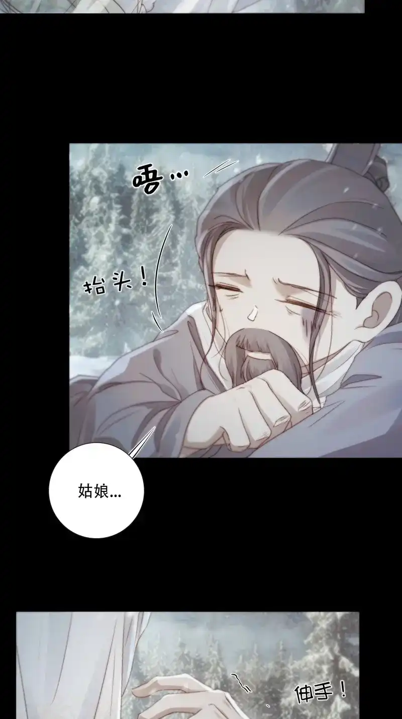 《月坠重明》第90话 在我面前，不要提那个冰块脸。 第5页