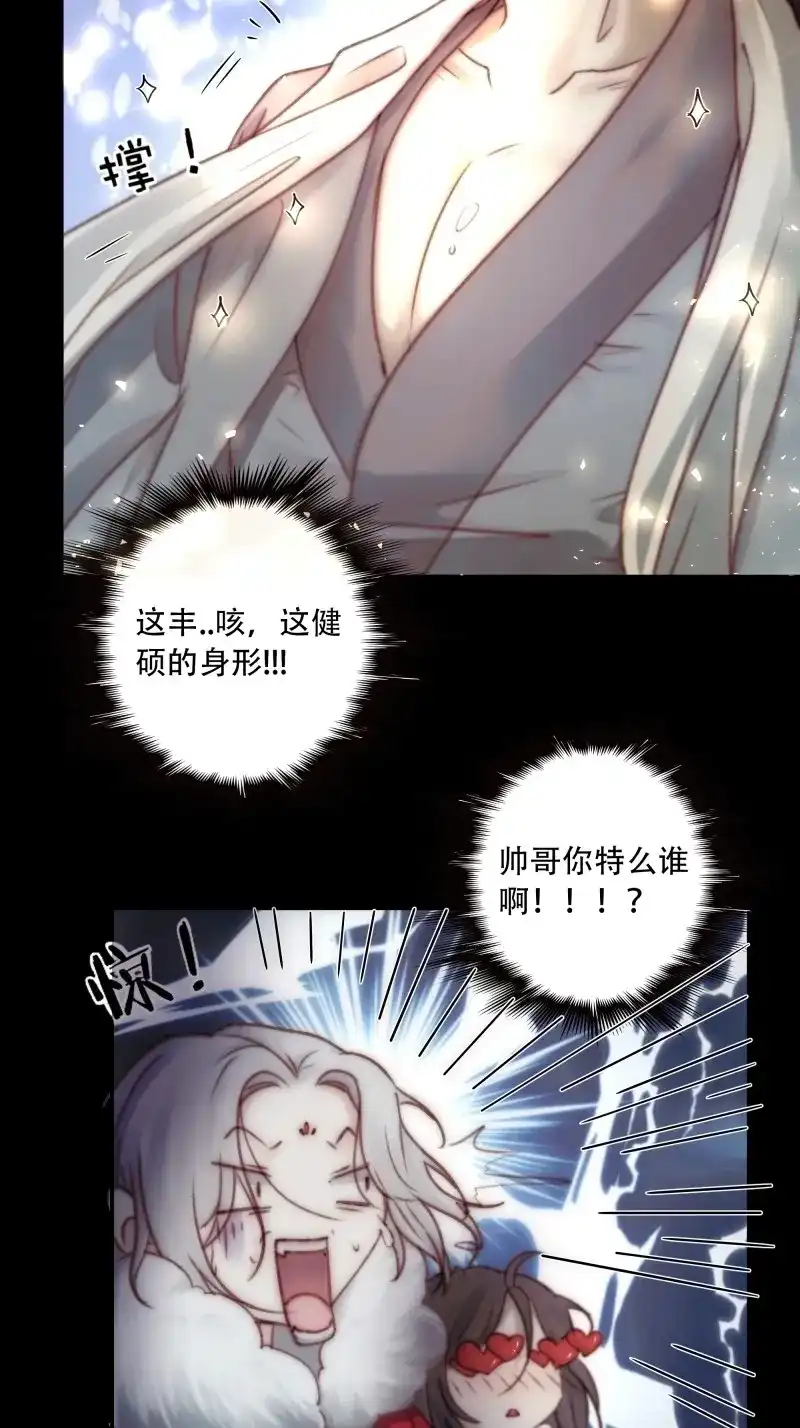 《月坠重明》第90话 在我面前，不要提那个冰块脸。 第25页