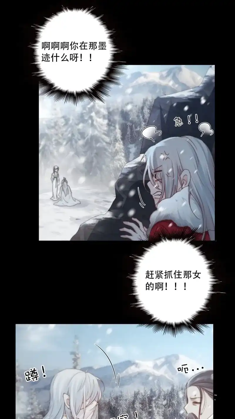 《月坠重明》第90话 在我面前，不要提那个冰块脸。 第8页