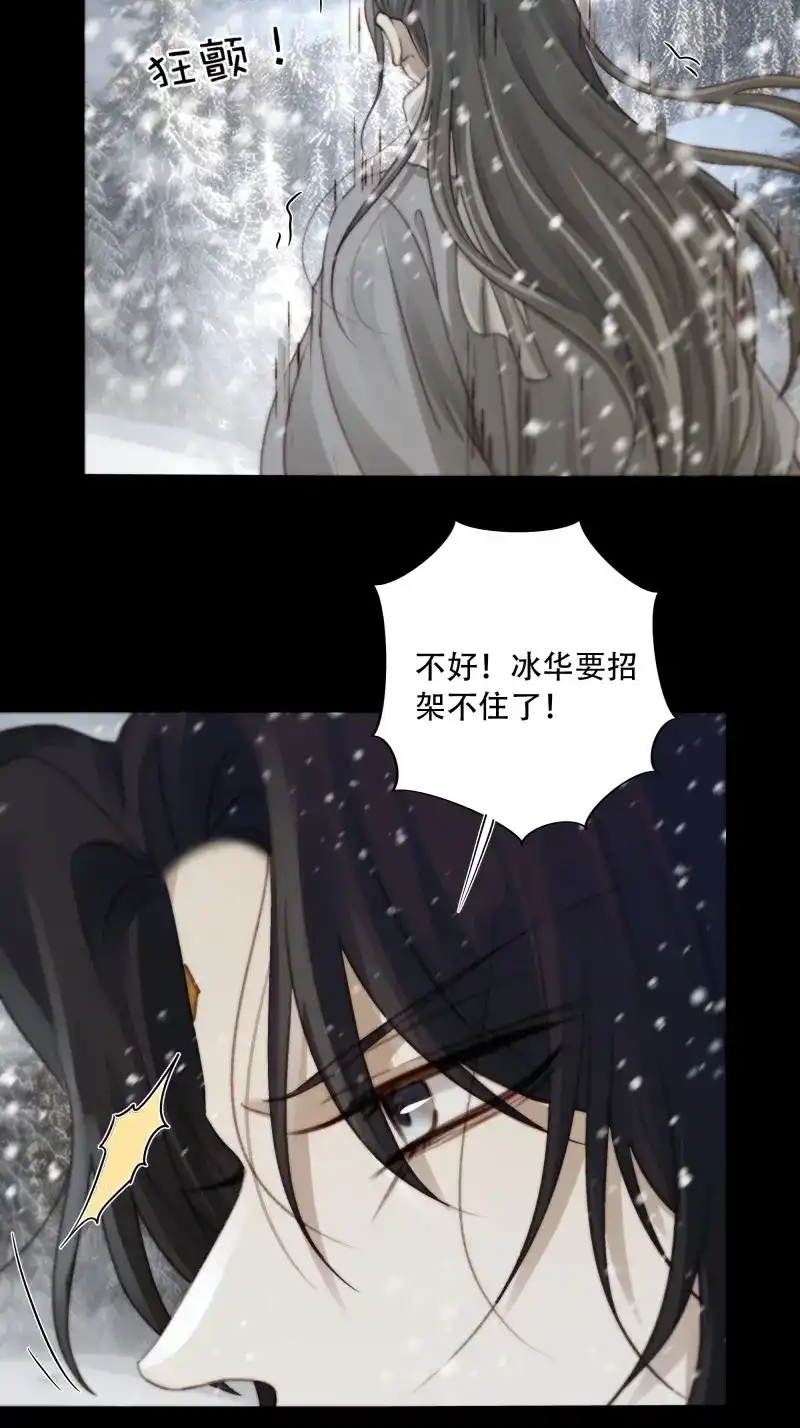《月坠重明》第90话 在我面前，不要提那个冰块脸。 第17页