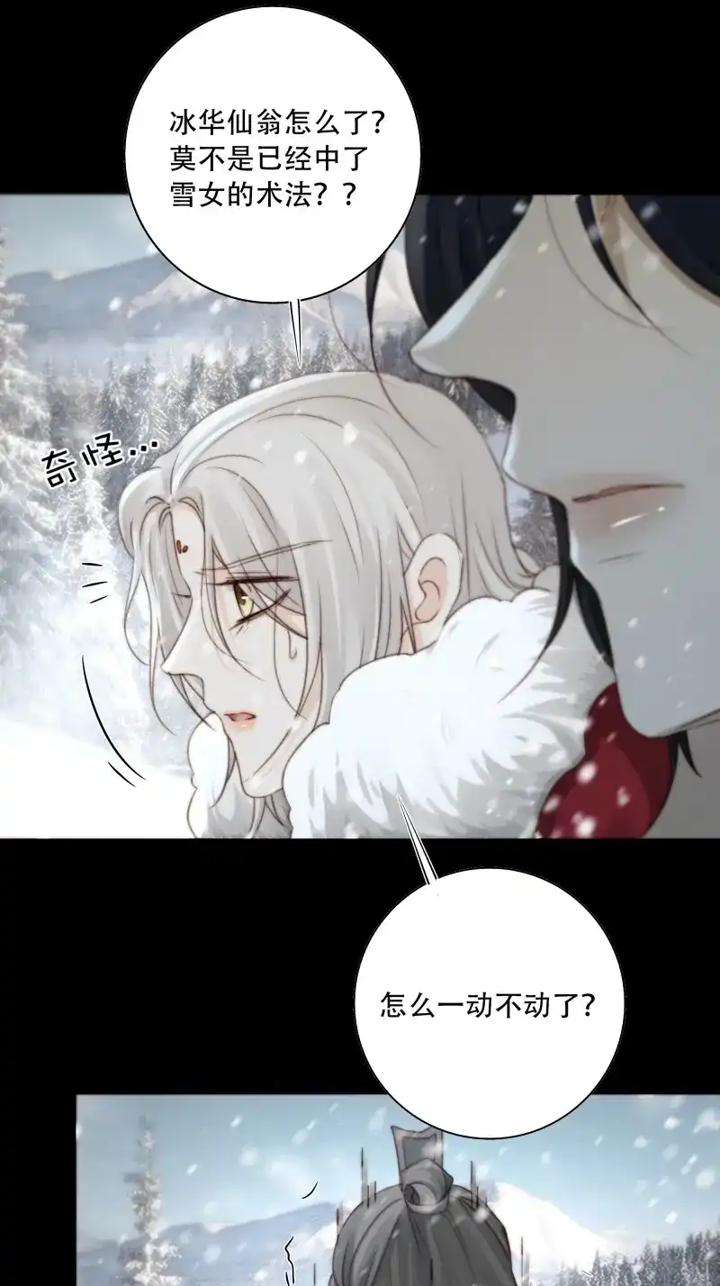 《月坠重明》第90话 在我面前，不要提那个冰块脸。 第16页