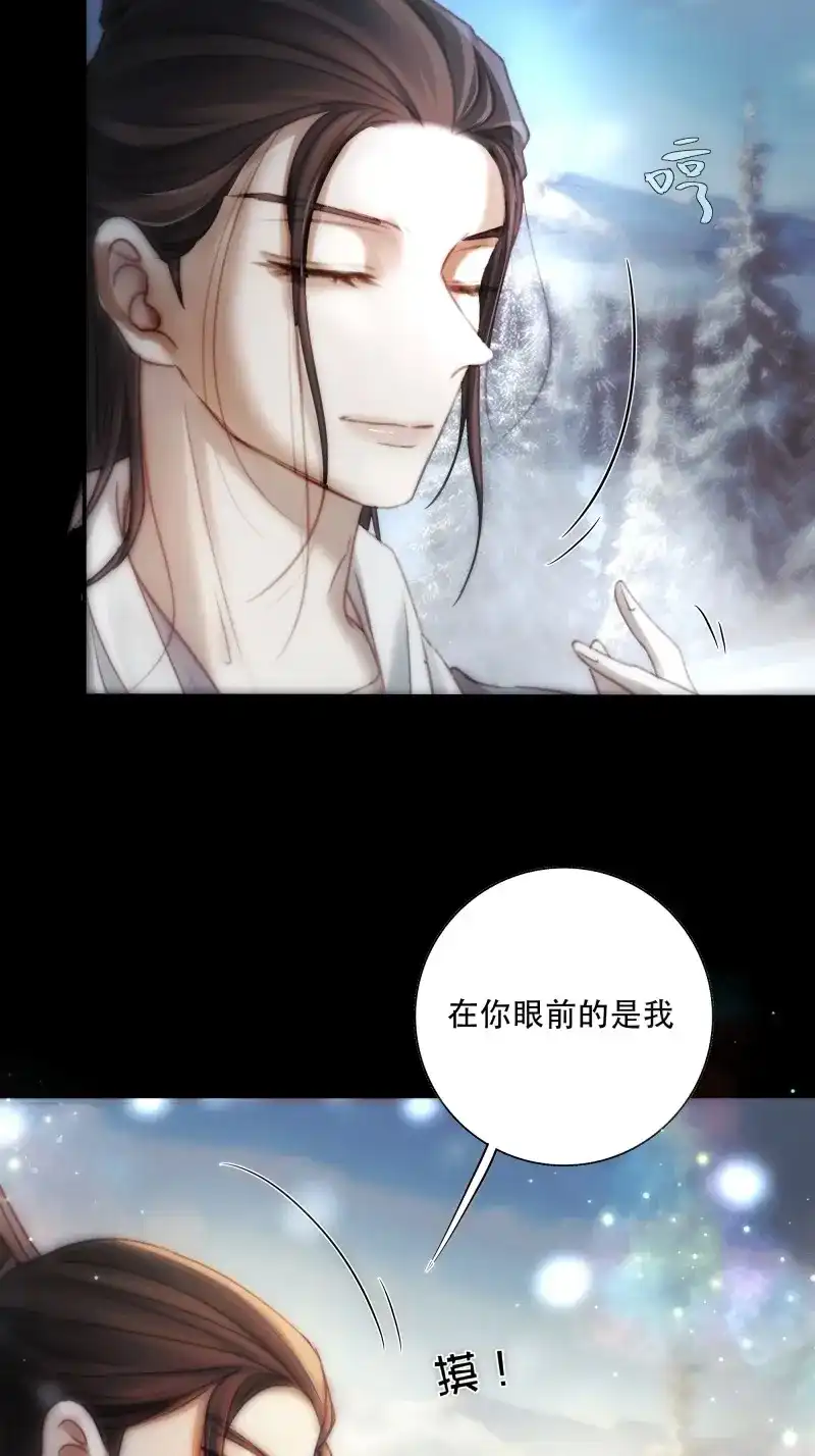 《月坠重明》第90话 在我面前，不要提那个冰块脸。 第33页