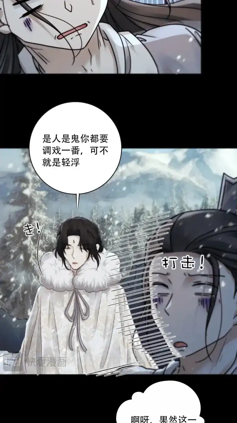 《月坠重明》第90话 在我面前，不要提那个冰块脸。 第37页