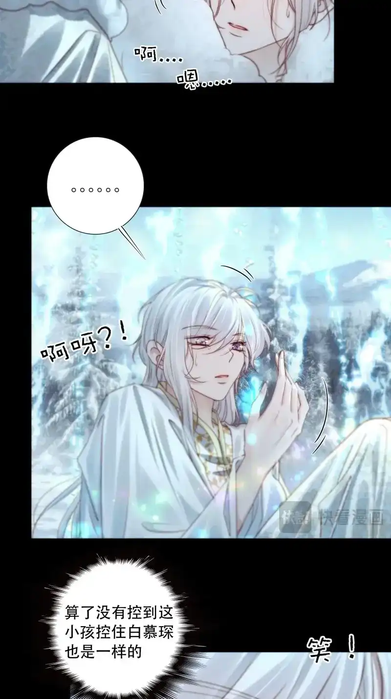 《月坠重明》第91话 有我在，什么都不要怕 第41页