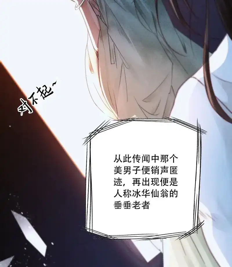 《月坠重明》第91话 有我在，什么都不要怕 第7页