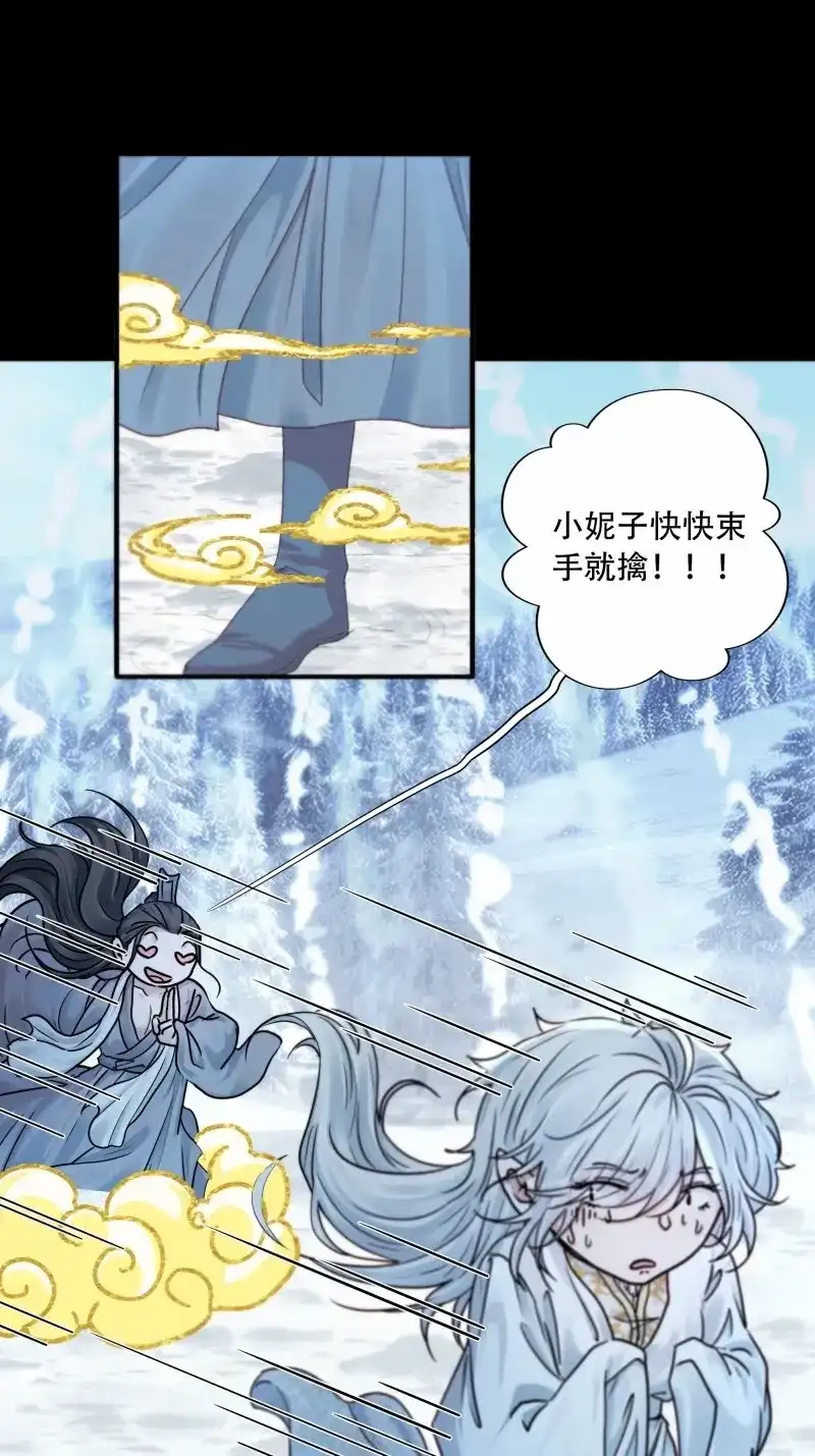 《月坠重明》第91话 有我在，什么都不要怕 第24页