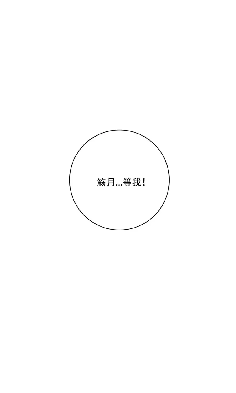 《月坠重明》第91话 有我在，什么都不要怕 第60页