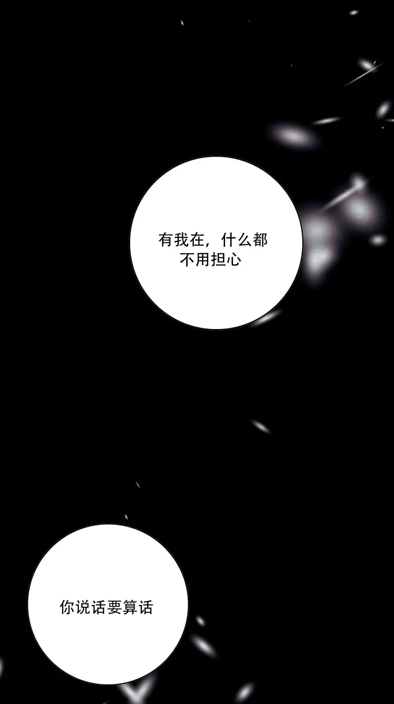 《月坠重明》第91话 有我在，什么都不要怕 第57页