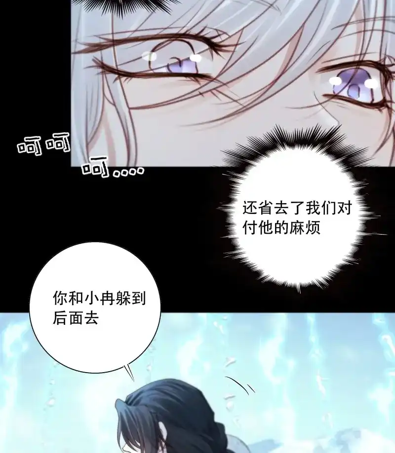 《月坠重明》第91话 有我在，什么都不要怕 第42页