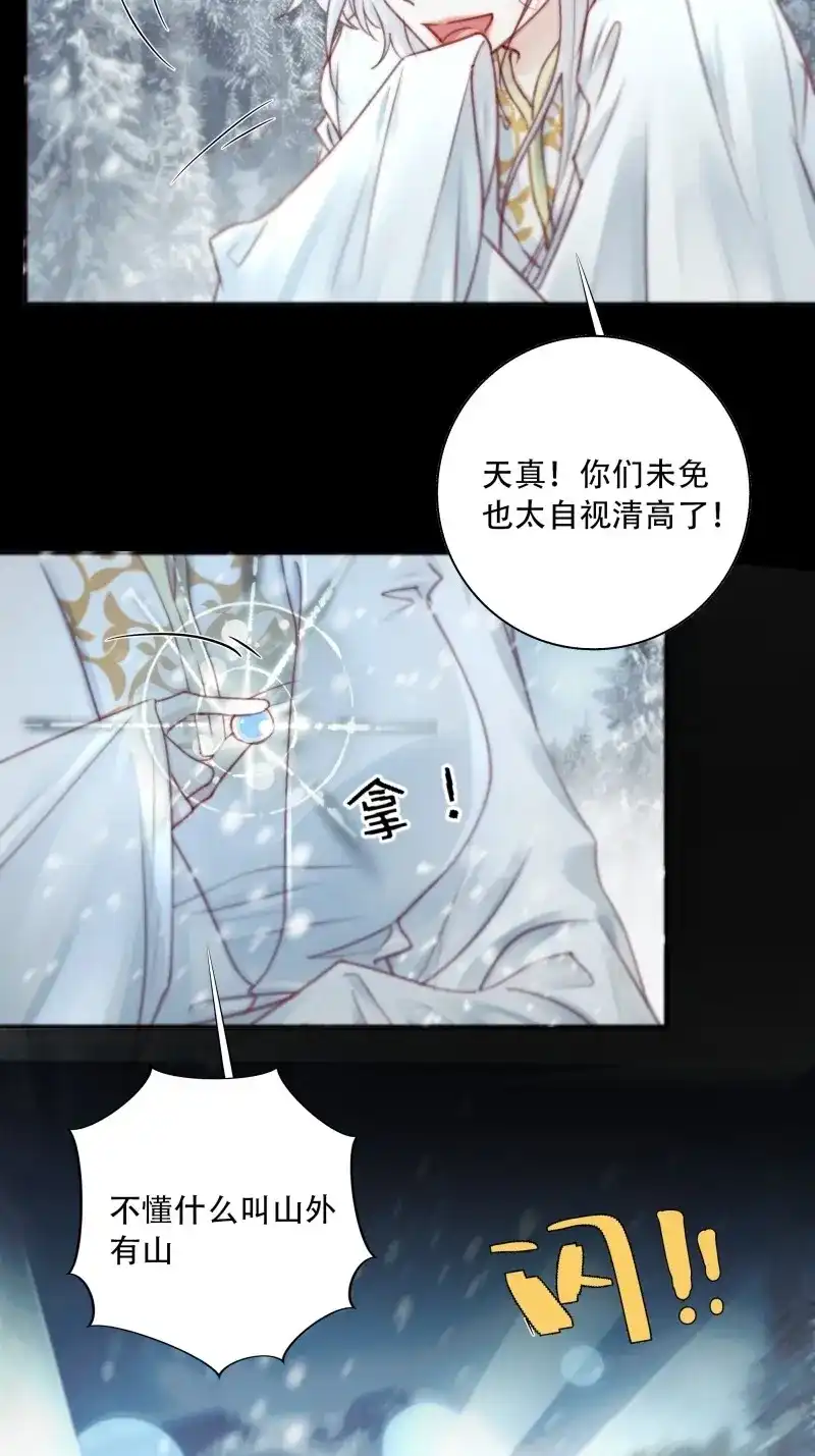 《月坠重明》第91话 有我在，什么都不要怕 第49页