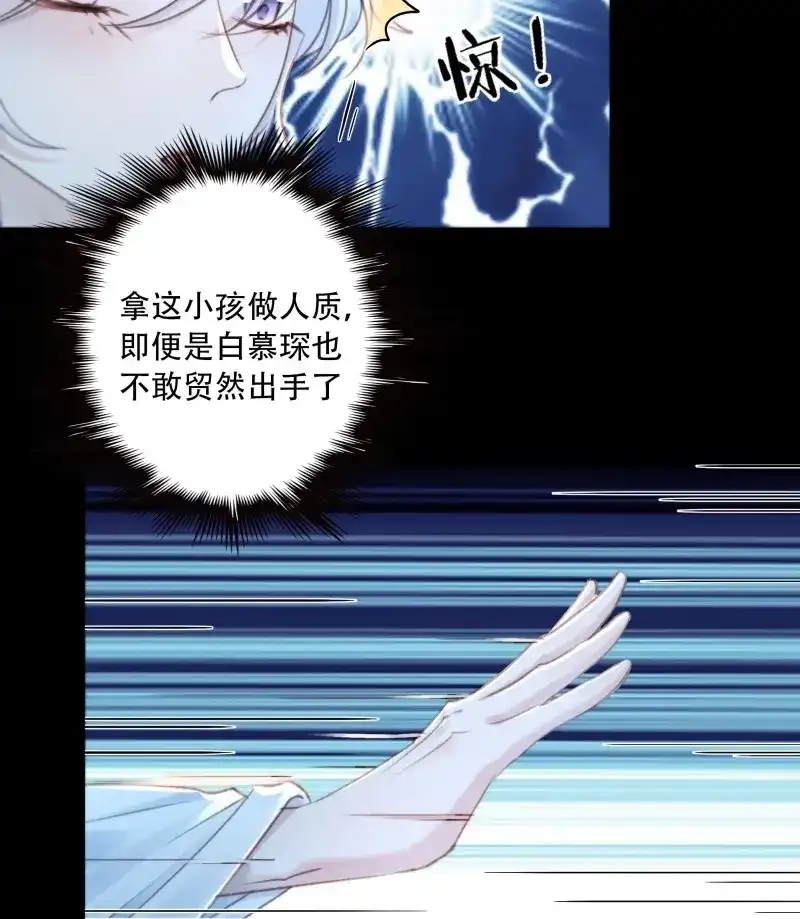 《月坠重明》第91话 有我在，什么都不要怕 第26页