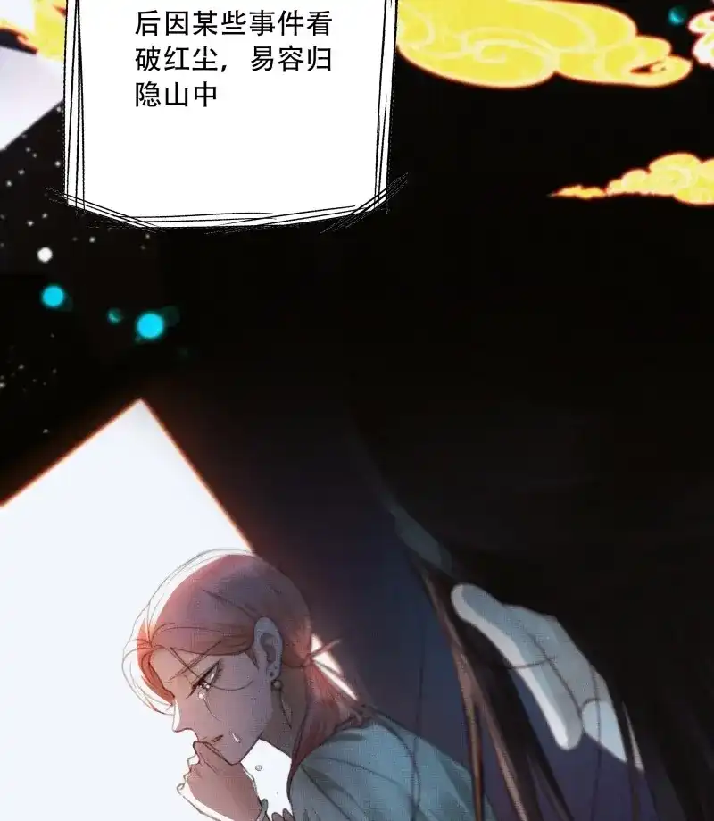《月坠重明》第91话 有我在，什么都不要怕 第6页