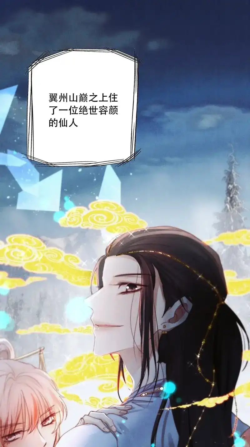 《月坠重明》第91话 有我在，什么都不要怕 第4页