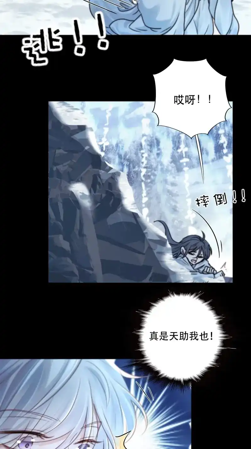 《月坠重明》第91话 有我在，什么都不要怕 第25页