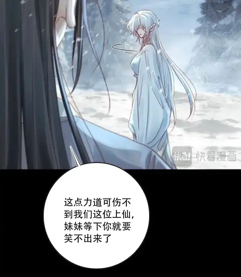 《月坠重明》第91话 有我在，什么都不要怕 第47页