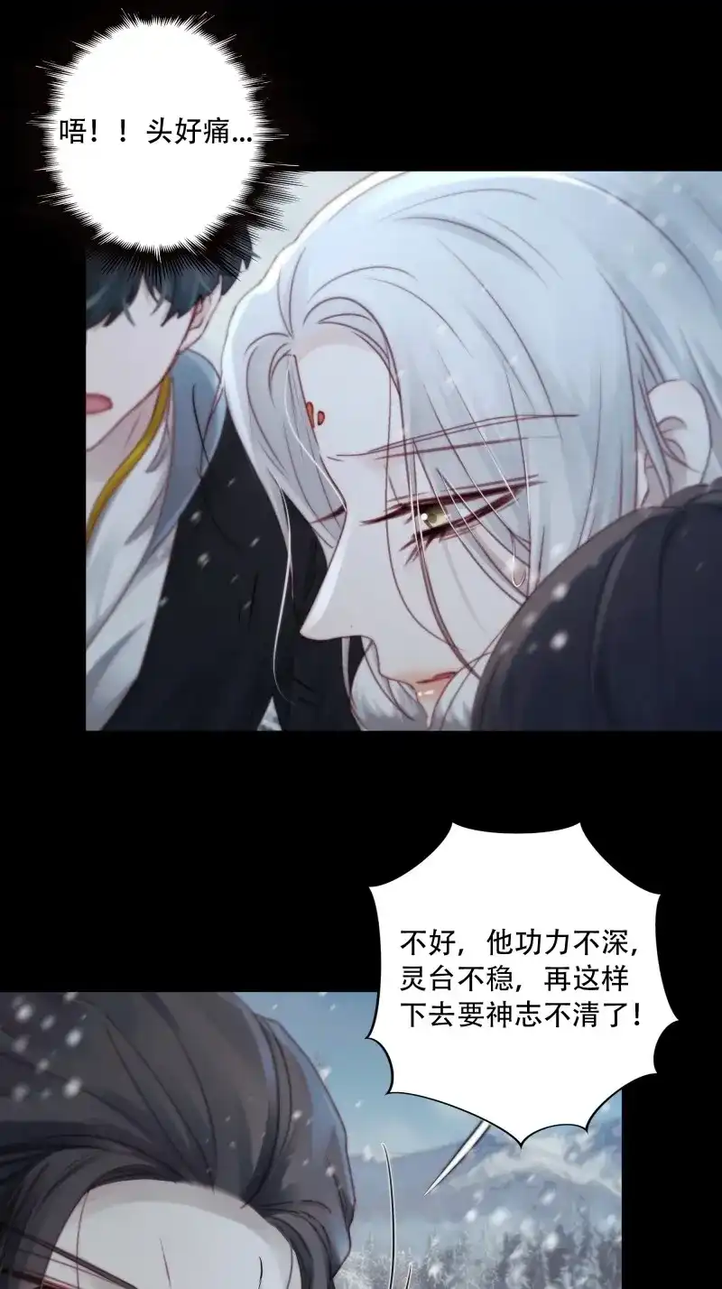 《月坠重明》第92话 我好乱，到底是谁…抓着谁不放？ 第45页