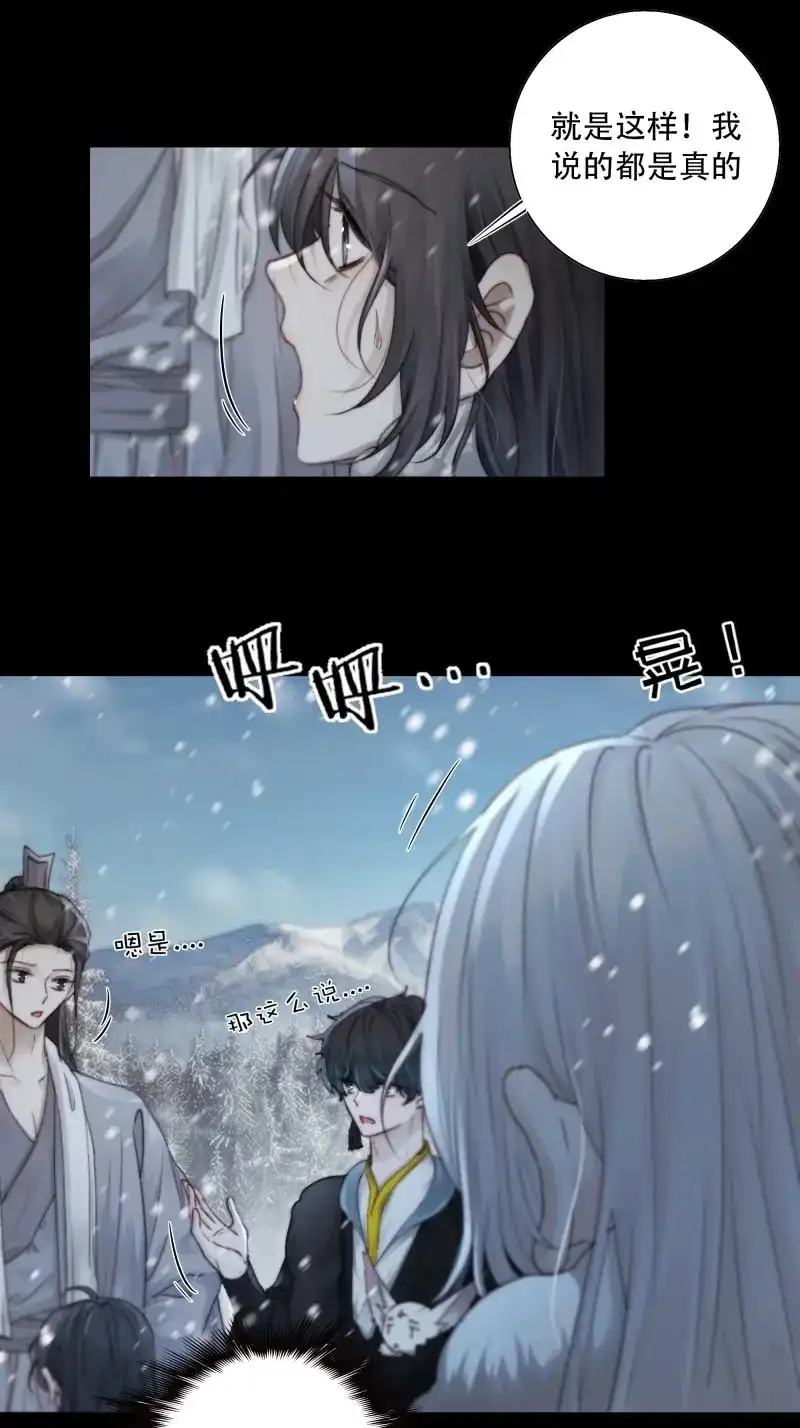 《月坠重明》第92话 我好乱，到底是谁…抓着谁不放？ 第36页