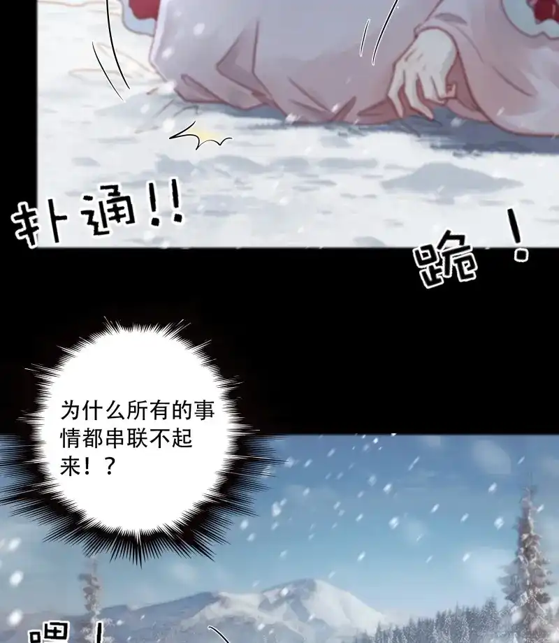 《月坠重明》第92话 我好乱，到底是谁…抓着谁不放？ 第43页