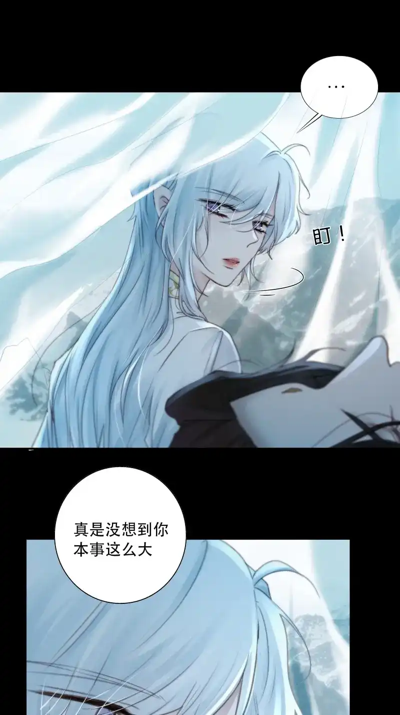 《月坠重明》第92话 我好乱，到底是谁…抓着谁不放？ 第24页